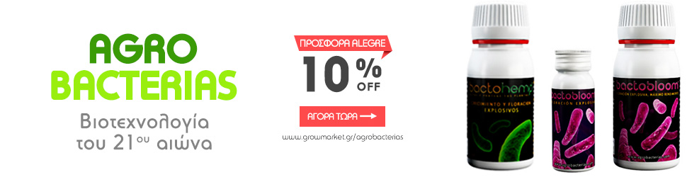 10% Έκτπωση σε επιλεγμένα προϊόντα Agrobacterias - Βιοτεχνολογία του 20ου αιώνα
