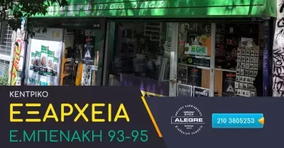 ALEGRE GROWSHOP ΚΕΝΤΡΙΚΟ