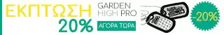 20% sales Garden High Pro