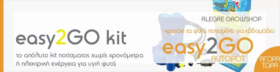 Το easy2GO είναι το απόλυτο kit ποτίσματος