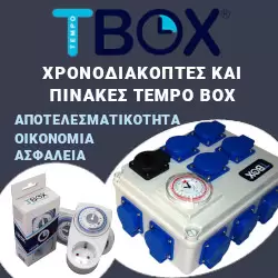 Χρονοδιακόπτες και Πίνακες Tempobox